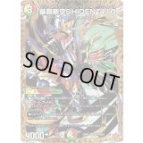 暴覇斬空SHIDEN-410【SR】{25RP1秘10/秘24}《多》