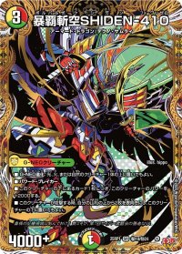 暴覇斬空SHIDEN-410【SR】{25RP1秘10/秘24}《多》