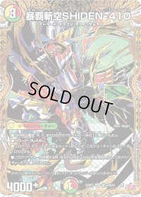 暴覇斬空SHIDEN-410【SR】{25RP1秘10/秘24}《多》