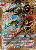 邪龍ジャジーブラッド【SR】{25RP1秘11/秘24}《多》