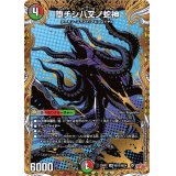 堕チシ八叉ノ蛇神【SR】{25RP1秘12/秘24}《多》