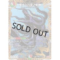 堕チシ八叉ノ蛇神【SR】{25RP1秘12/秘24}《多》