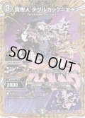 〔状態A-〕貴布人テブルカッケ＝エディ【VR】{25RP1秘14/秘24}《闇》