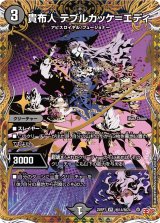 貴布人テブルカッケ＝エディ【VR】{25RP1秘14/秘24}《闇》