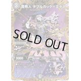 〔状態A-〕貴布人テブルカッケ＝エディ【VR】{25RP1秘14/秘24}《闇》