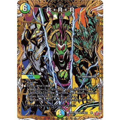 R・R・R【VR】{25RP1秘15/秘24}《多》