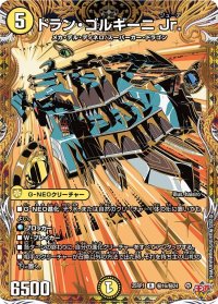 ドラン・ゴルギーニJr.【R】{25RP1秘16/秘24}《光》
