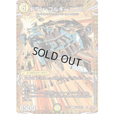 画像1: 〔状態A-〕ドラン・ゴルギーニJr.【R】{25RP1秘16/秘24}《光》