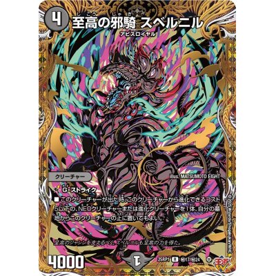 画像1: 至高の邪騎スベルニル【R】{25RP1秘17/秘24}《闇》