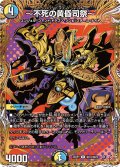 〜不死の黄昏司祭〜【R】{25RP1秘18/秘24}《多》