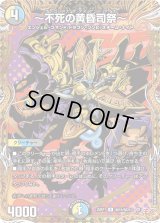 〜不死の黄昏司祭〜【R】{25RP1秘18/秘24}《多》