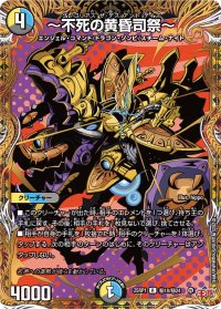 〜不死の黄昏司祭〜【R】{25RP1秘18/秘24}《多》