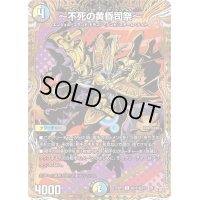 〜不死の黄昏司祭〜【R】{25RP1秘18/秘24}《多》