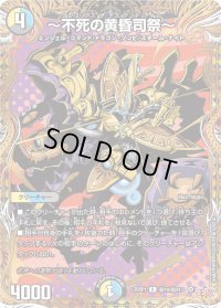 〜不死の黄昏司祭〜【R】{25RP1秘18/秘24}《多》