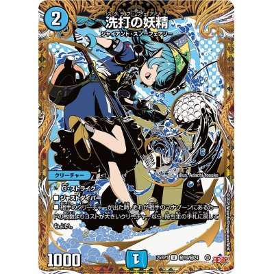 画像1: 洗打の妖精【U】{25RP1秘19/秘24}《水》