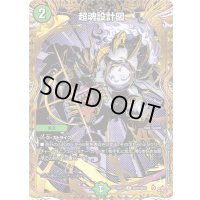 〔状態B〕超魂設計図【U】{25RP1秘20/秘24}《自然》