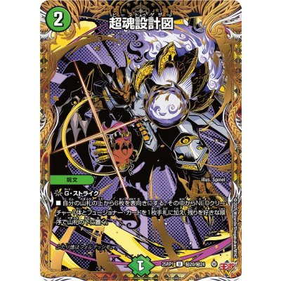 〔状態A-〕超魂設計図【U】{25RP1秘20/秘24}《自然》