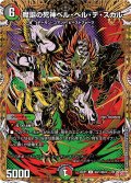 魔誕の死神ベル・ヘル・デ・スカル【U】{25RP1秘21/秘24}《多》