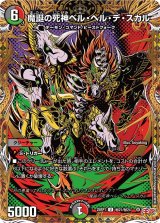 魔誕の死神ベル・ヘル・デ・スカル【U】{25RP1秘21/秘24}《多》