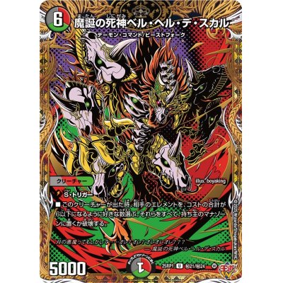 画像1: 魔誕の死神ベル・ヘル・デ・スカル【U】{25RP1秘21/秘24}《多》