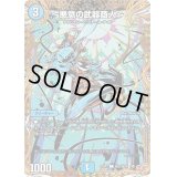 〜悪意の武器商人〜【C】{25RP1秘22/秘24}《水》