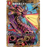 魔誕妖蟲エキサイト・ワーム【C】{25RP1秘23/秘24}《火》