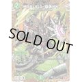 〔状態B〕BARUGA-猿蒸86【C】{25RP1秘24/秘24}《自然》