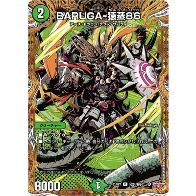 〔状態A-〕BARUGA-猿蒸86【C】{25RP1秘24/秘24}《自然》