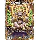 光開の精霊サイフォゲート【R】{25RP1SP4/SP5}《光》