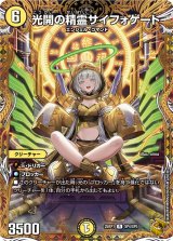 光開の精霊サイフォゲート【R】{25RP1SP4/SP5}《光》