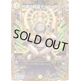 〔状態B〕光開の精霊サイフォゲート【R】{25RP1SP4/SP5}《光》