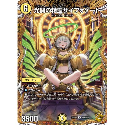 画像1: 光開の精霊サイフォゲート【R】{25RP1SP4/SP5}《光》