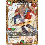 蒼龍の大地【R】{25RP1SP5/SP5}《多》