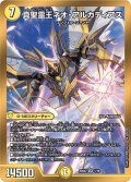 真聖霊王ネオ・アルカディアス【SR】{25BD21/16}《光》