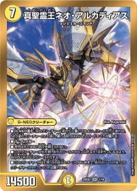 真聖霊王ネオ・アルカディアス【SR】{25BD21/16}《光》