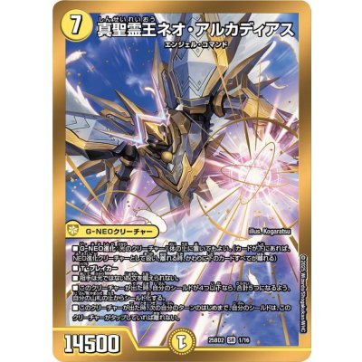 画像1: 真聖霊王ネオ・アルカディアス【SR】{25BD21/16}《光》