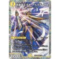 真聖霊王ネオ・アルカディアス【SR】{25BD2秘1/秘1}《光》