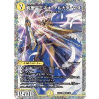 真聖霊王ネオ・アルカディアス【SR】{25BD2秘1/秘1}《光》