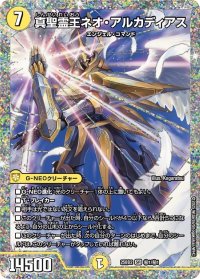 真聖霊王ネオ・アルカディアス【SR】{25BD2秘1/秘1}《光》