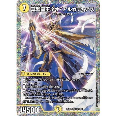 画像1: 真聖霊王ネオ・アルカディアス【SR】{25BD2秘1/秘1}《光》