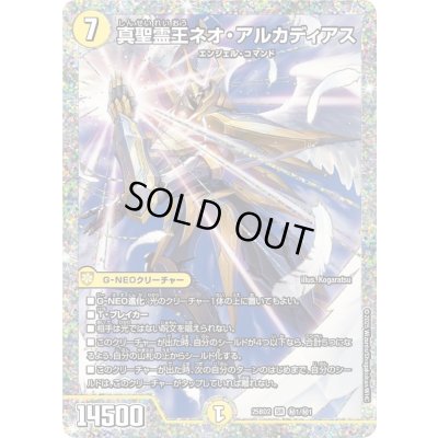 画像1: 真聖霊王ネオ・アルカディアス【SR】{25BD2秘1/秘1}《光》