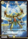 聖霊王アルファディオス GS【SR】{25BD22/16}《光》