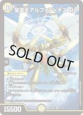 聖霊王アルファディオス GS【SR】{25BD22/16}《光》