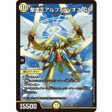 聖霊王アルファディオス GS【SR】{25BD22/16}《光》