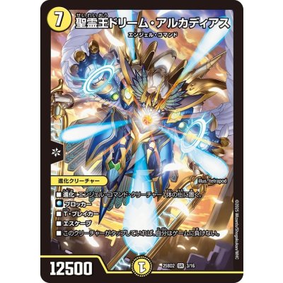 画像1: 聖霊王ドリーム・アルカディアス【SR】{25BD23/16}《光》