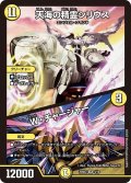 天海の精霊シリウス/W・チャージャー【SR】{25BD24/16}《光》