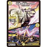 天海の精霊シリウス/W・チャージャー【SR】{25BD24/16}《光》