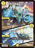 支配の精霊ペルフェクト / ギャラクシー・チャージャー【SR】{25BD25/16}《光》
