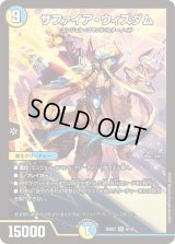 サファイア・ウィズダム【SR】{25BD26/16}《多》