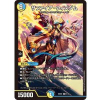 サファイア・ウィズダム【SR】{25BD26/16}《多》